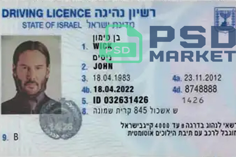 Israel Driver license Template 2018