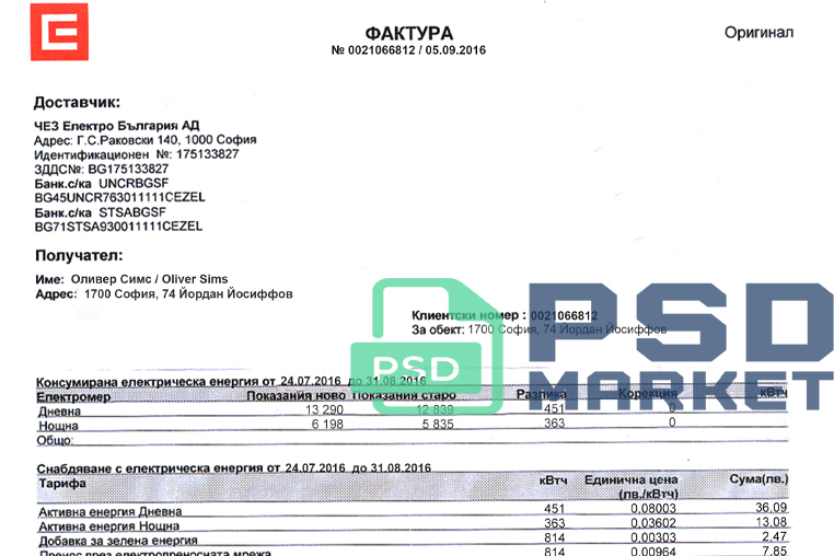 Bulgaria фAKTYPA Utility Bill Template