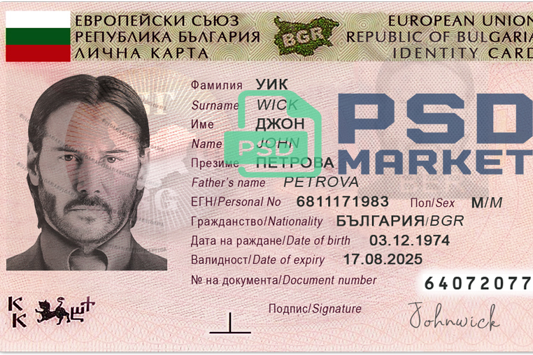 Bulgaria ID Card Template 2010