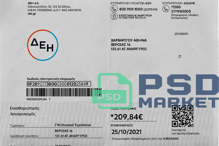 Greece DΕΗ Utility Bill