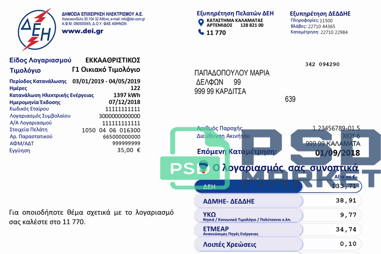 Greece ΔΕΗ Utility Bill Template